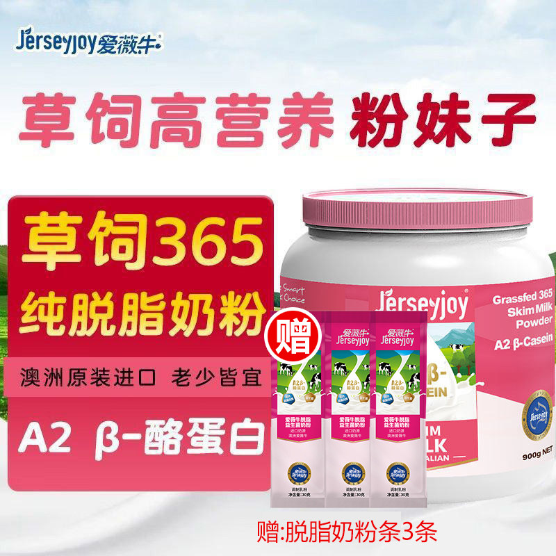 澳洲爱薇牛进口成人女士脱脂高钙高蛋白健身营养牛奶粉900g/罐