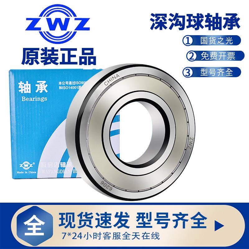 。ZWZ瓦房店深沟球61828/6828 61830/61832/61834/6834 61836/683_虎窝淘