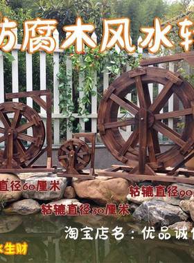 风水轮水车摆件木制防腐木假山喷泉流水鱼池假山水车大中小型水车