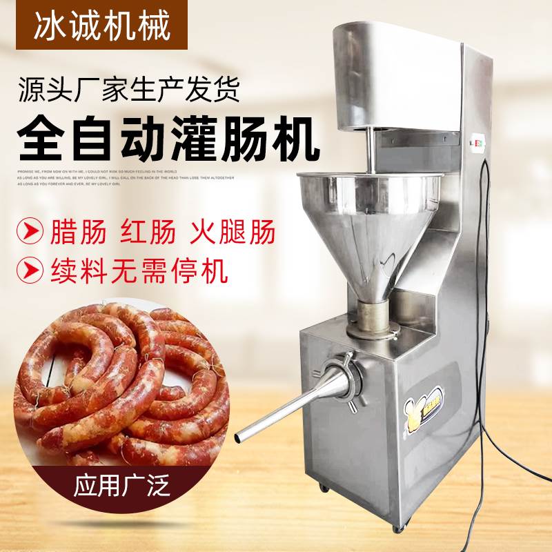 灌香肠All商用灌肠机腊肠猪肉肠电动香定量设备灌风乾肠装旱定