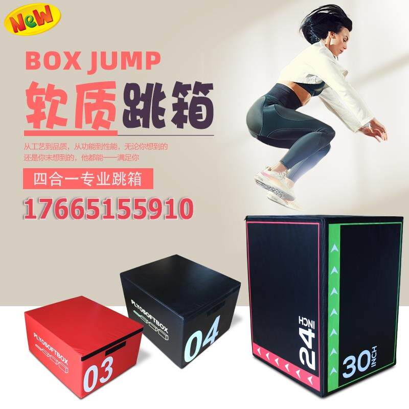 家用儿童篮球体适能训练健身器材跳箱四合一软体集训软式木质箱子