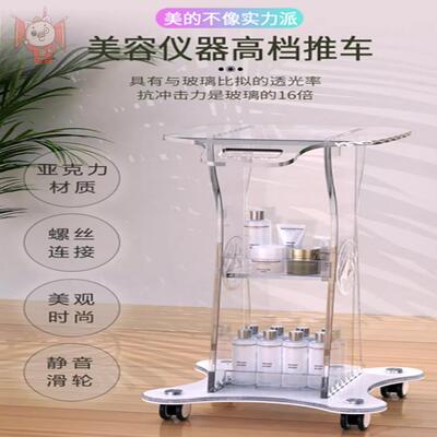 水光仪美容院亚克力小推车置物架仪器底座定制皮肤管理专用高颜值
