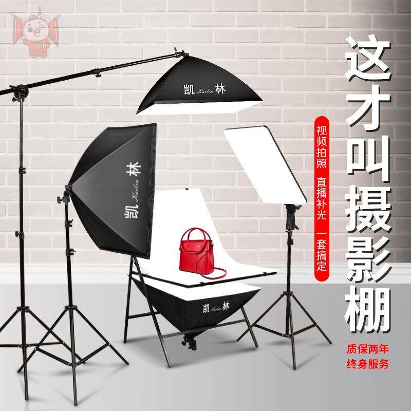 摄影台285W摄影棚小型直播补摄影棚