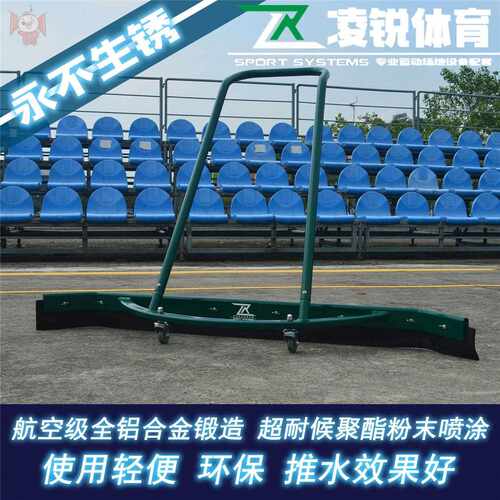 球场推水器运动场地户外篮球场车库网球场停车场铝合金清洁刮地器