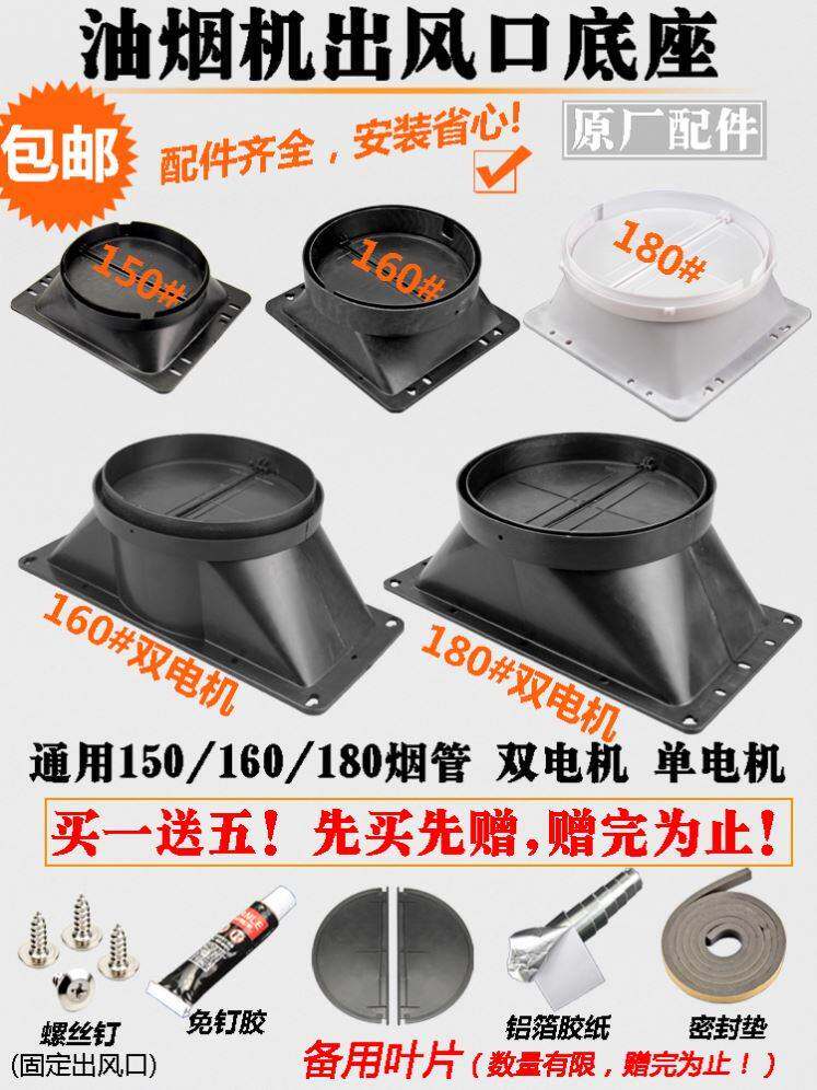 适配方太优盟樱花树万家乐华帝先科抽油烟机出风口底座排烟管