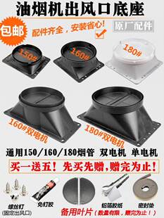适配方太优盟樱花树万家乐华帝先科抽油烟机出风口底座排烟管