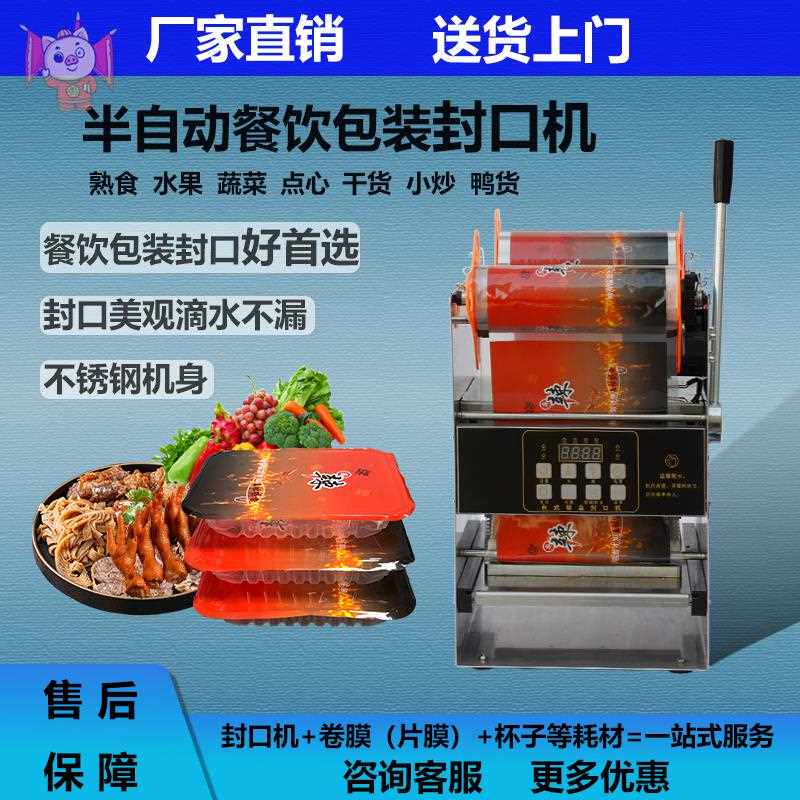 商用鸭货外卖锁鲜盒封口机塑料盒快餐打包盒包装机封口机家用小型