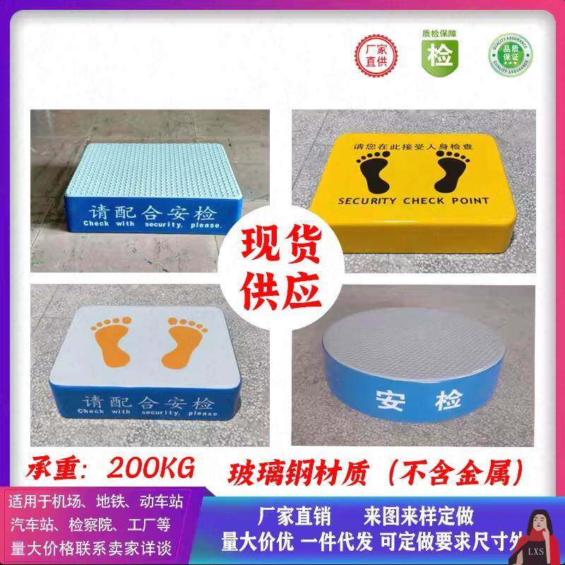 脚踏板圆形安检门岗位玻璃钢安检台玻璃钢站岗台演讲台出入口交通