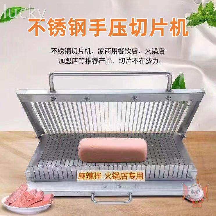 手压切片机商用切凉皮午餐肉切割器火腿肠鸭血豆腐切片神器手动