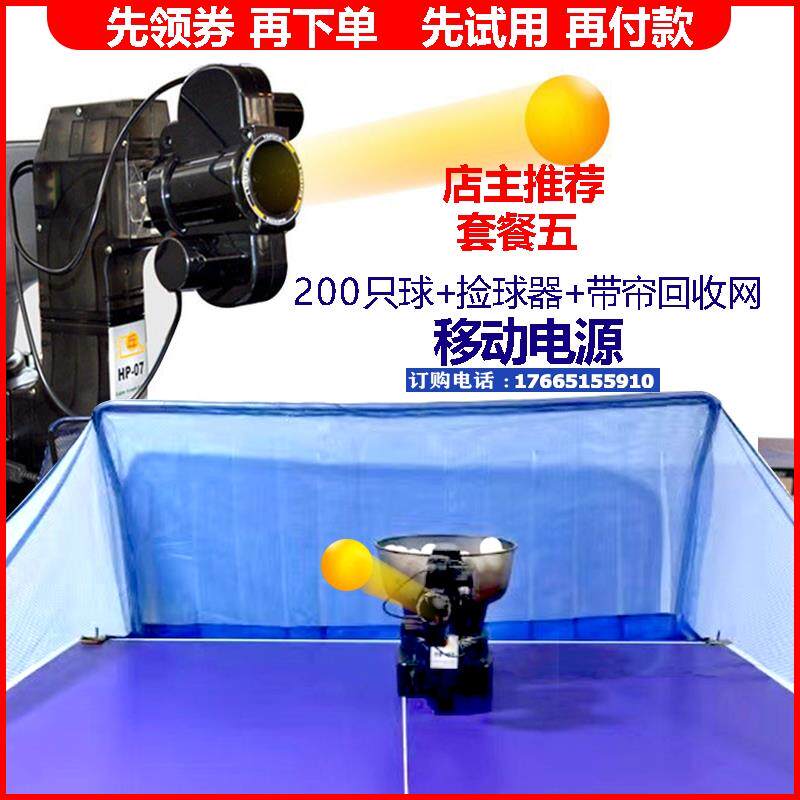 家用智能编程乒乓球训练回收网充电款旋转全台摆头发球机
