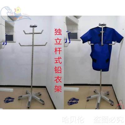 放射科不锈钢铅衣架 防辐射收纳X射线用具护理防辐射服专用可移动