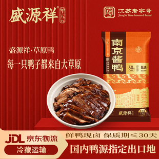 盛源祥南京江苏老字号盐水鸭官方旗舰店特产鸭肉熟食真空装咸水鸭