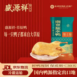 盛源祥南京盐水鸭正宗老字号即食特产卤味美食咸水鸭特色伴手礼