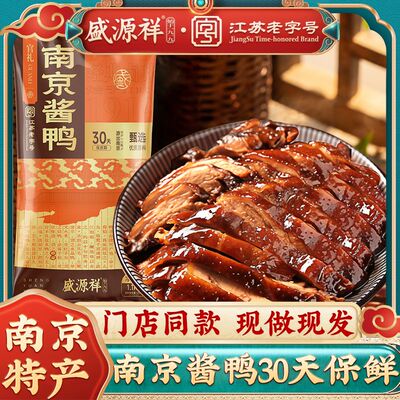 盛源祥盐酱鸭1.1kg南京特产板鸭