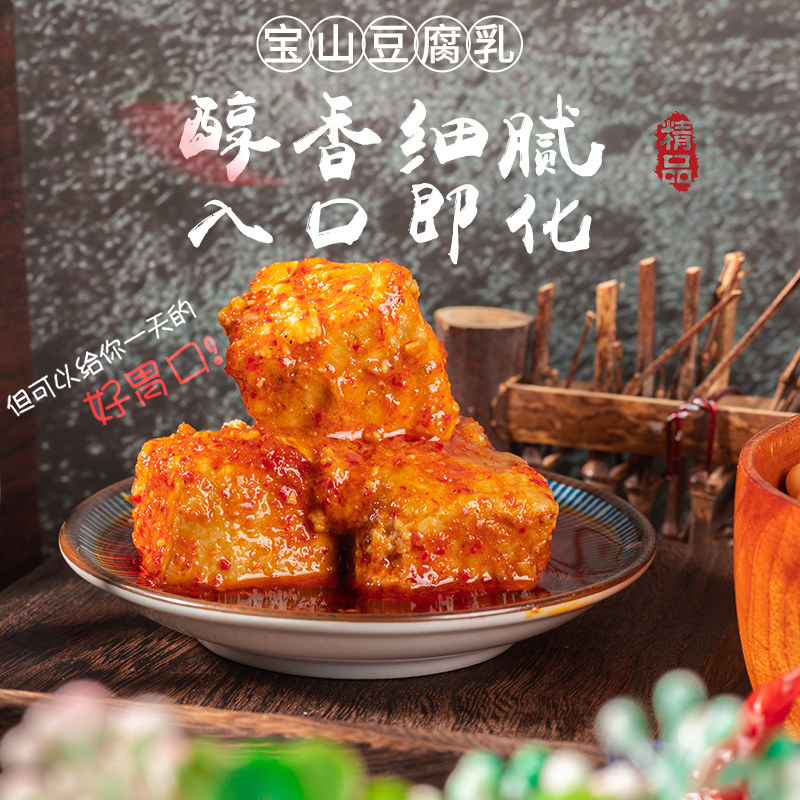 云南宣威特产稳自食品之宝山卤腐豆腐乳295克装盗图必究