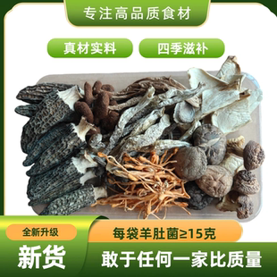 羊肚菌菌汤包70g七彩菌菇汤料包干货虫草花姬松茸鹿茸菇煲汤食材