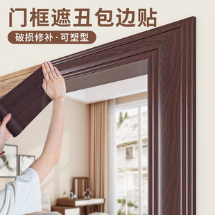 门框包边贴门套破损修补自粘贴条翻新遮丑装饰木纹贴纸木门边框条