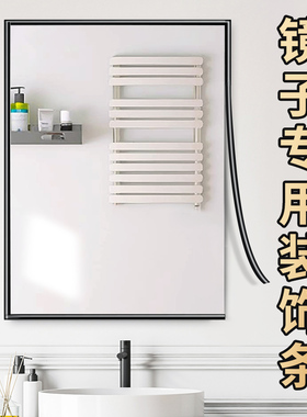 镜子包边条边框装饰自粘