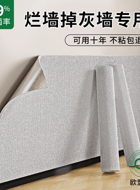 掉灰墙专用墙纸自粘防水防潮墙壁墙面墙皮脱落修补遮丑装饰墙贴纸