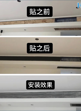 中央空调出风口黑色贴纸哑光自粘防水pvc墙面遮丑风管机改色贴膜