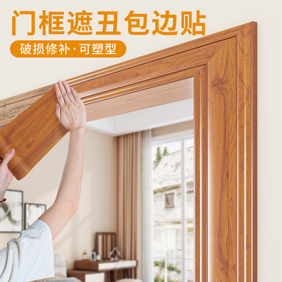 门框包边贴遮丑装饰破损修补贴条