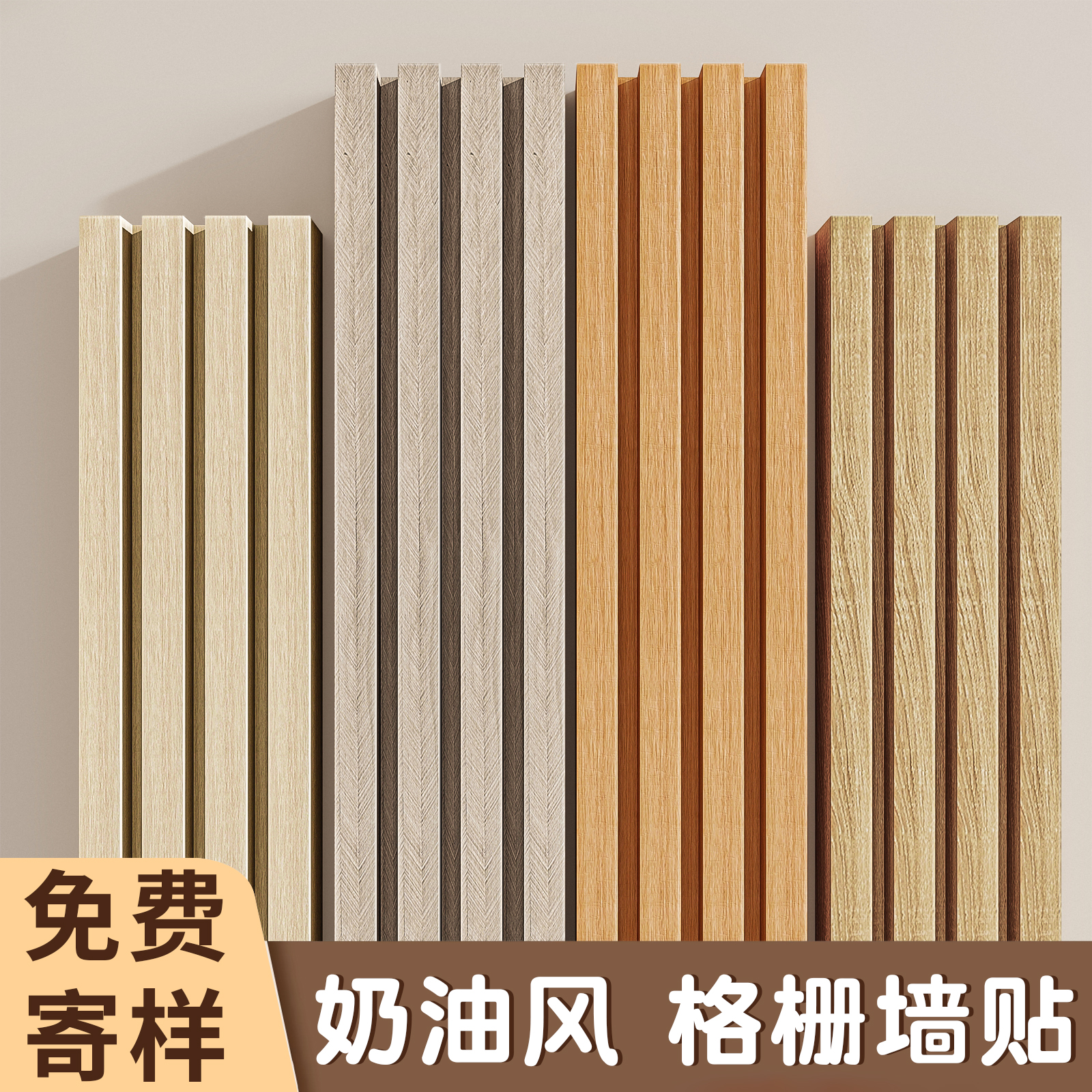 格栅板墙贴墙裙护墙板3d立体自粘