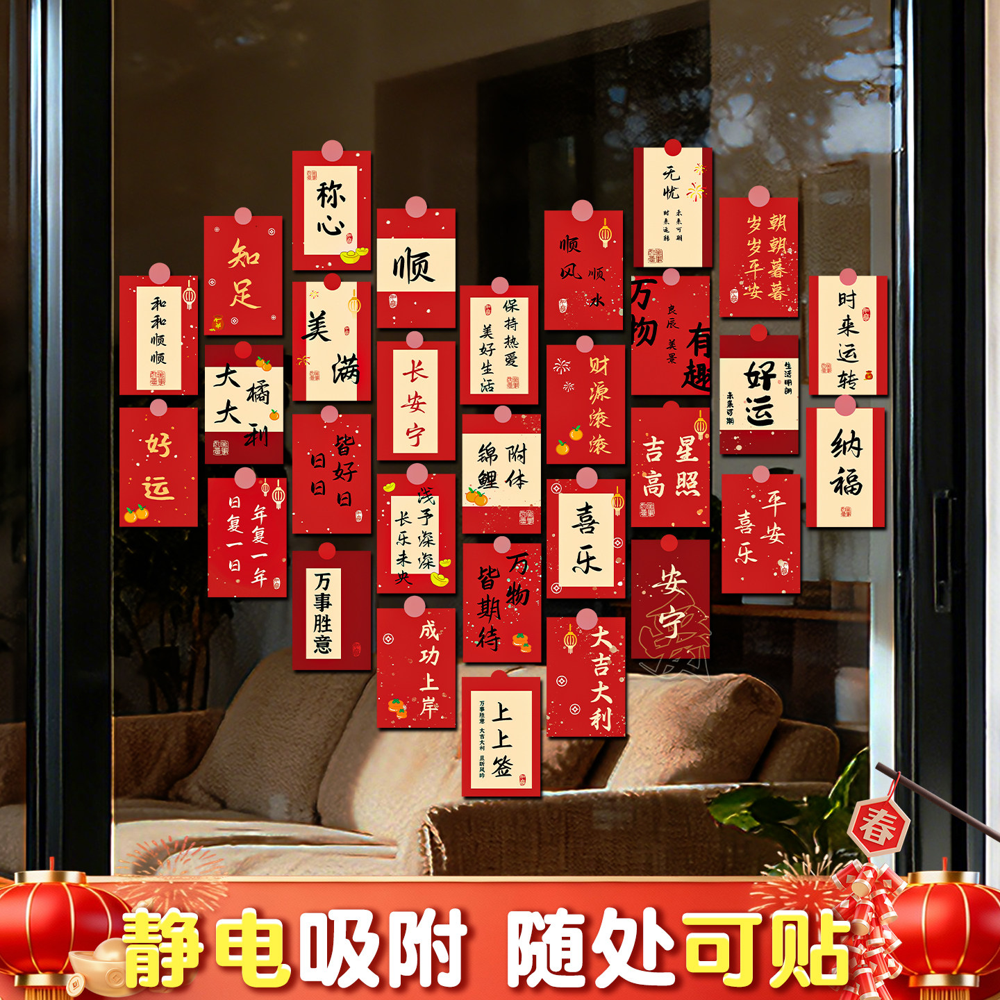 2026新年装饰马年新款窗花贴纸春节过年氛围布置窗户玻璃门静电贴