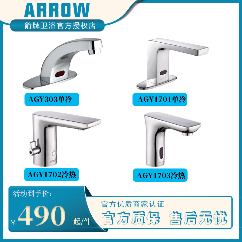 箭牌自动感应龙头单冷热全铜单孔洗手盆龙头面盆节水龙头agy1703