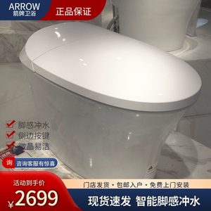 ARROW箭牌卫浴即热式一体式智能马桶全自动坐便器AKB1197/AG801H