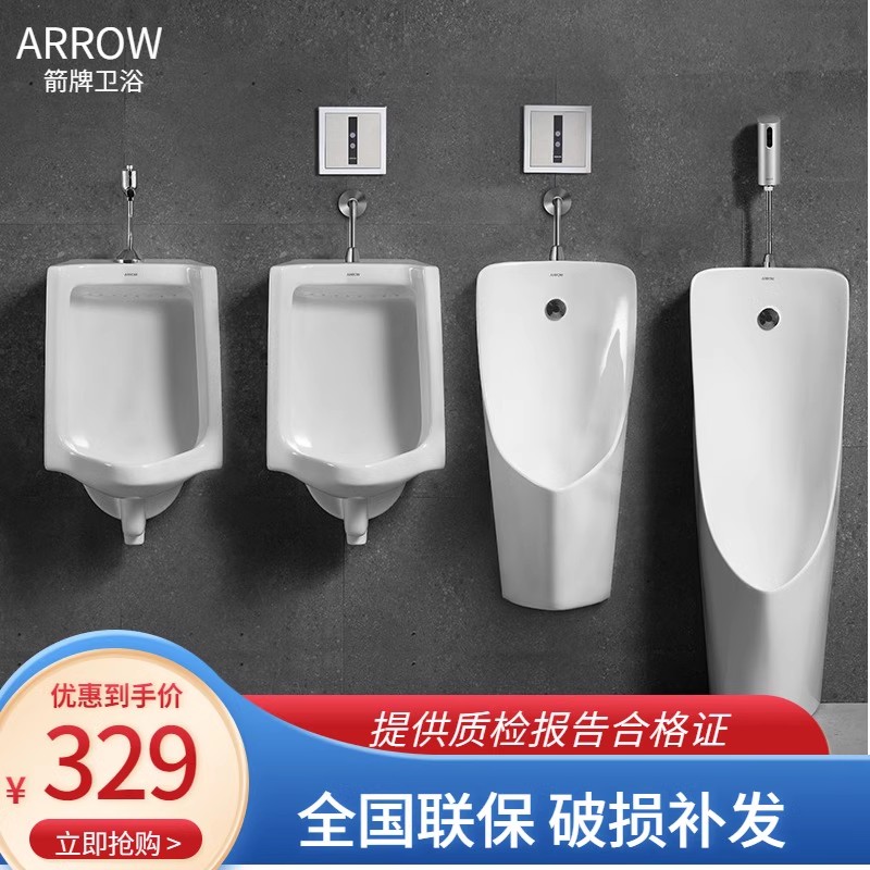 箭牌小便斗家用挂墙式尿斗男厕落地立式一体小便池AN632/633/636