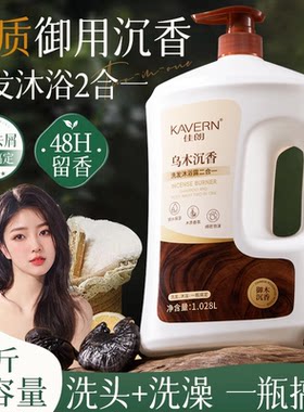 洗澡+洗头一瓶搞定【乌木沉香】