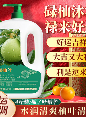 【洗迎好运】碌柚叶沐浴露2斤