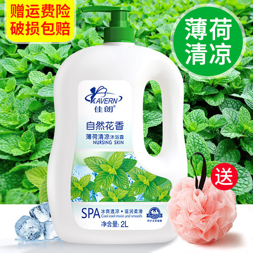 薄荷沐浴露冰爽劲凉止痒清爽夏天洗澡持久留香4斤大瓶家庭装男女