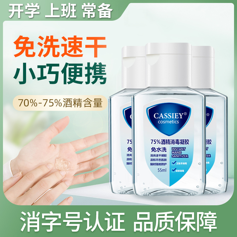 免洗洗手液消毒凝胶便携杀菌抑菌酒精学生儿童成人免水洗55ml*3瓶