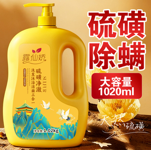 硫磺沐浴露净爽洗发洗脸洗澡三合一大容量家庭装持久留香除螨香皂