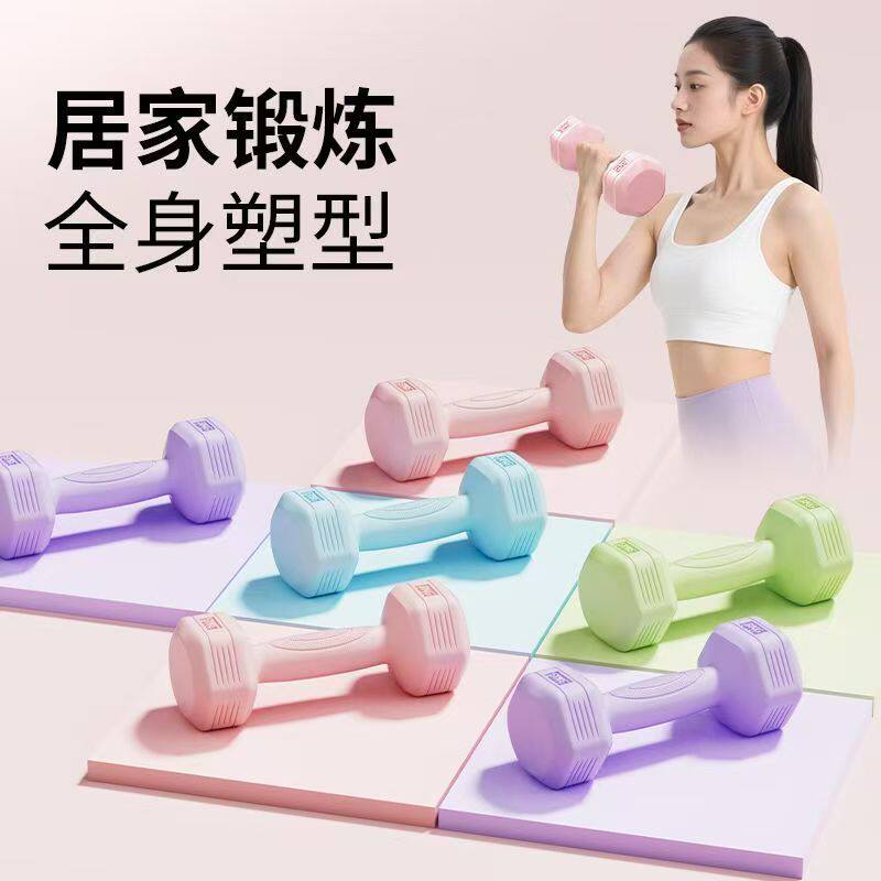 【健身房同款】哑铃女健身器材家用瑜伽小哑铃套装男练臂肌小哑铃