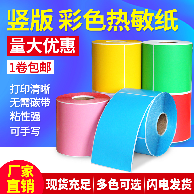 竖版标签红色贴纸10*1510×12