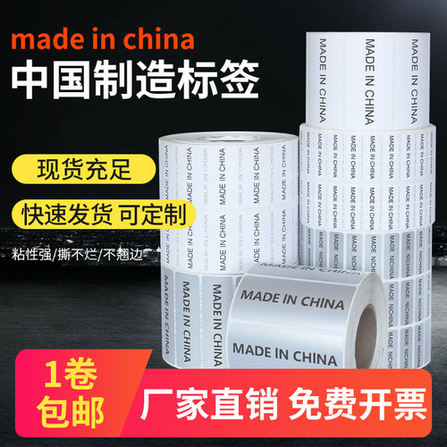 madeinchina标签贴纸fab英文标签