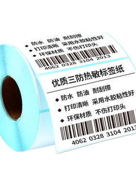 空白三防热敏纸不干胶双排