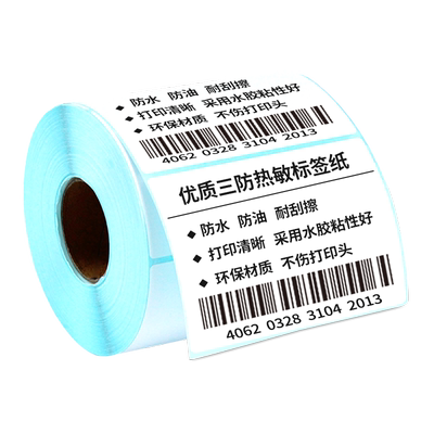 空白三防热敏纸不干胶双排