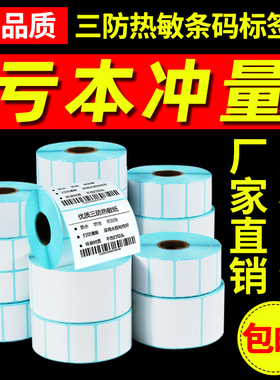 白色三防热敏标签打印纸不干胶条码标签贴纸60*40*30 65 50 80*120150 140 130 70*110*100 9075 45 35 25 15