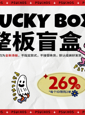 【限时福袋】沸点滑板Psychos 全新盲盒专业进阶进口支架双翘