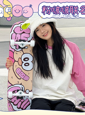 沸点psychos莎可斯滑板专业双翘板男女初学进阶四轮粉啵啵联名款