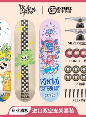 沸点滑板BK X SLIVER双中空支架系列进口成人专业双翘psychos滑板