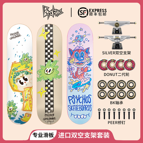 BKXSLIVER双空支架Psychos滑板
