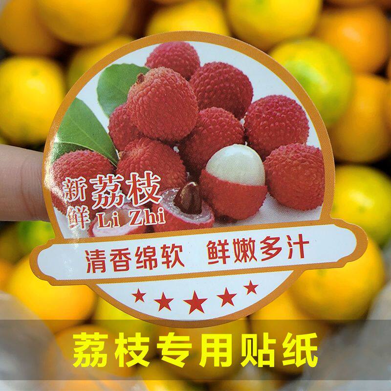 荔枝不干胶一次性圆形高档撕不烂椭圆形荔枝专用标签贴纸定制