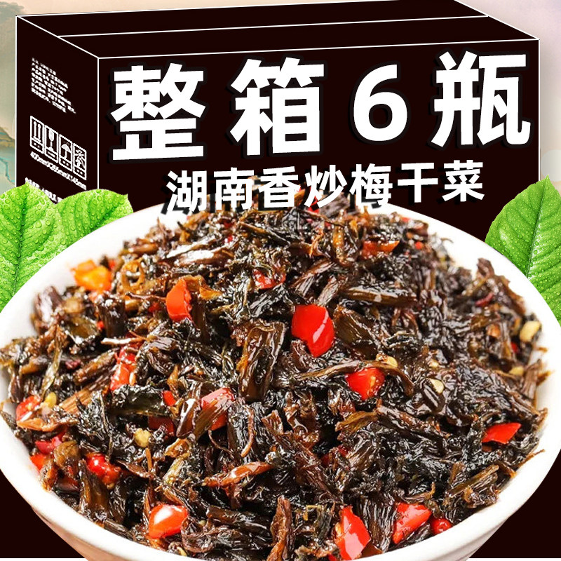 湖南农家手工自制梅乾菜外婆菜拌饭酱香辣辣椒下饭菜咸菜特产瓶装