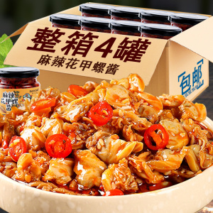 麻辣花甲螺酱即食下饭酱花蛤螺肉酱麻辣蛤蜊家用拌面酱拌饭酱罐装