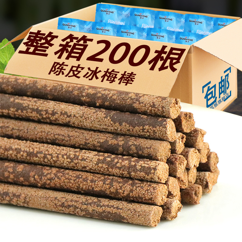 冰梅棒话梅陈皮棒8090童年怀旧零食袋装整箱休闲解馋开胃零食小吃