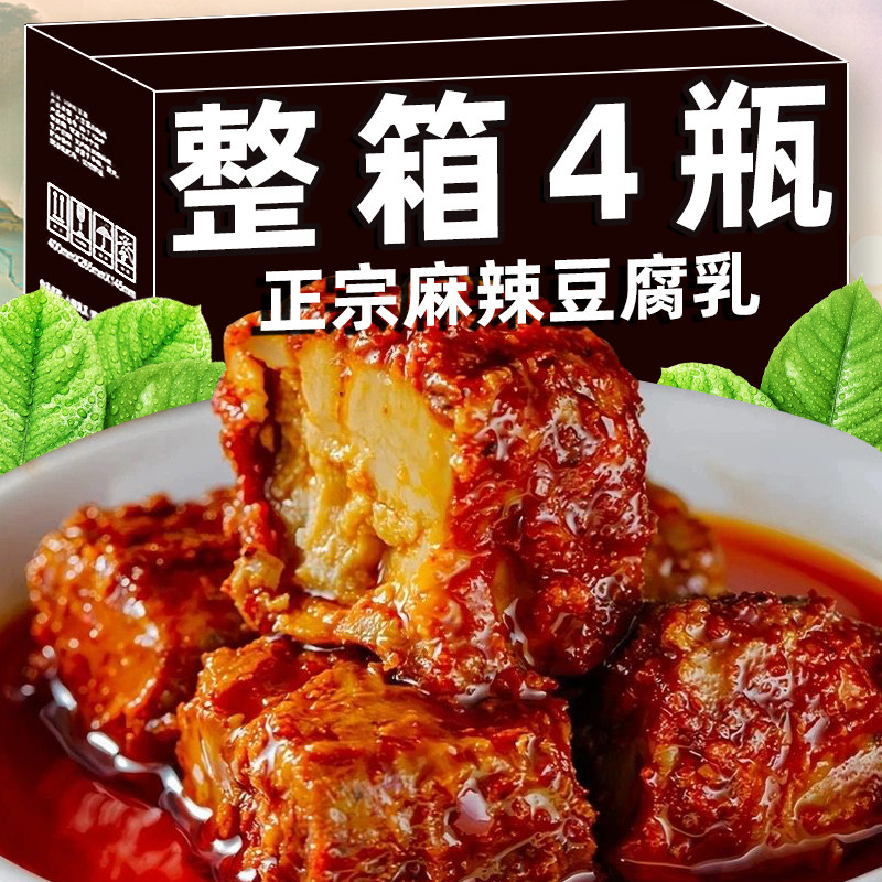 香辣豆腐乳四川特产农家手工自制正宗红油麻辣霉豆腐湖南毛豆腐